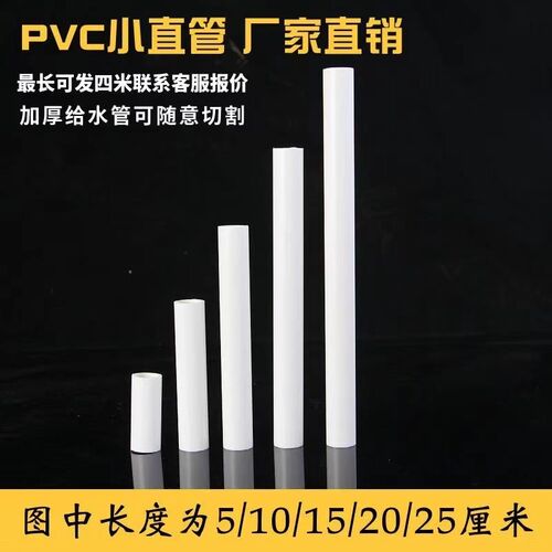 PVC短管水管定制管塑料 排水管下水给水管25 32 40 50 90 150 180