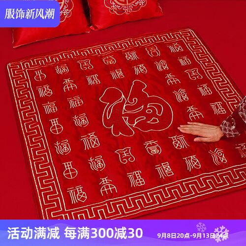结婚被子喜被坐福福垫新娘喜垫婚房布置装饰福被婚庆陪嫁用品大全