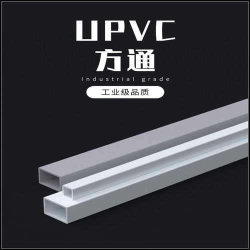 PVC方管硬管塑料矩形管支撑管方通正方形长方形空心管水管装饰杆
