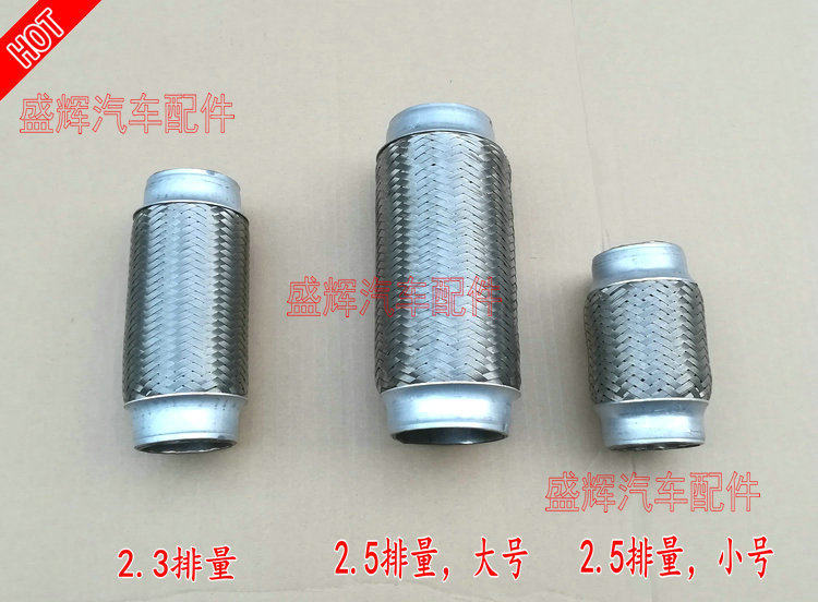 东风 天籁排气管软接 三元催化 软管 网接 波纹管 汽车
