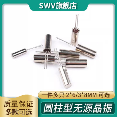 3x8圆柱型无源晶振32768K 2x6mm石英晶振 32.768KHz直插石英晶体