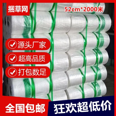 青贮52cm宽捆草网秸秆牧草网打捆膜网绳青储饲料打捆包膜机打捆网