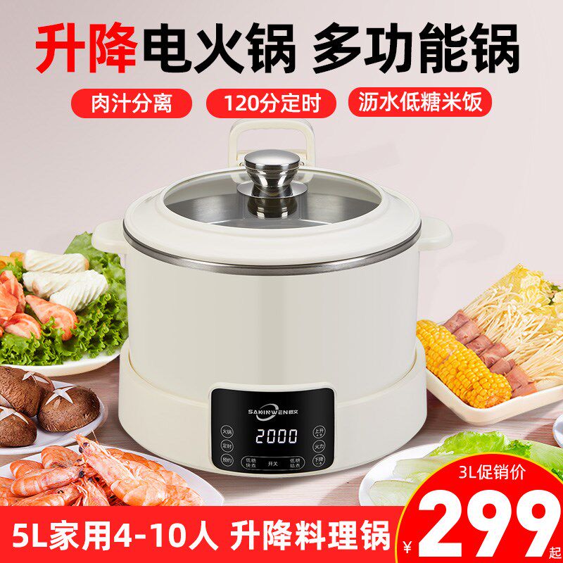 樱文升降火锅电热火锅肉汁分离蒸煮炖多功能自动沥水捞饭养生锅5L