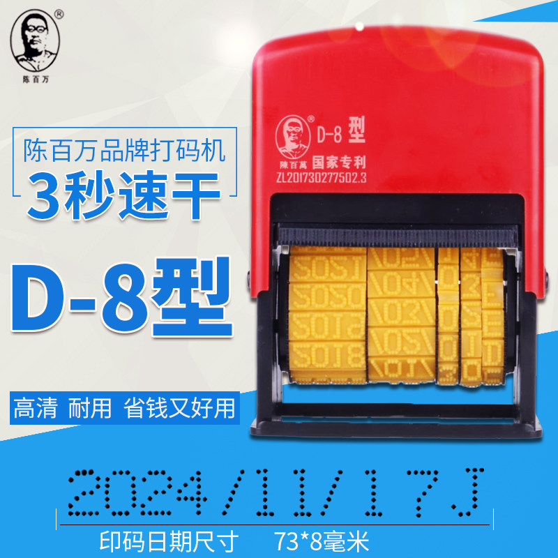 陈百万生产日期打码机编织袋食品包装袋打印日期印章周转纸箱大字