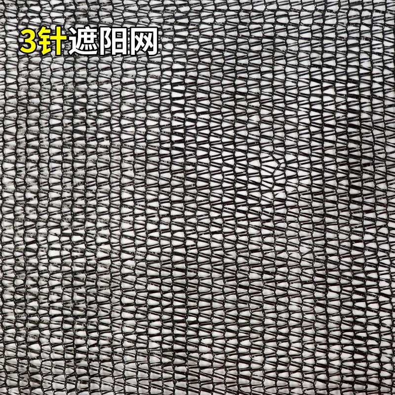 遮阳网防晒网3针4针6针蔬菜草莓青菜大棚隔热网盖土防尘网太阳网