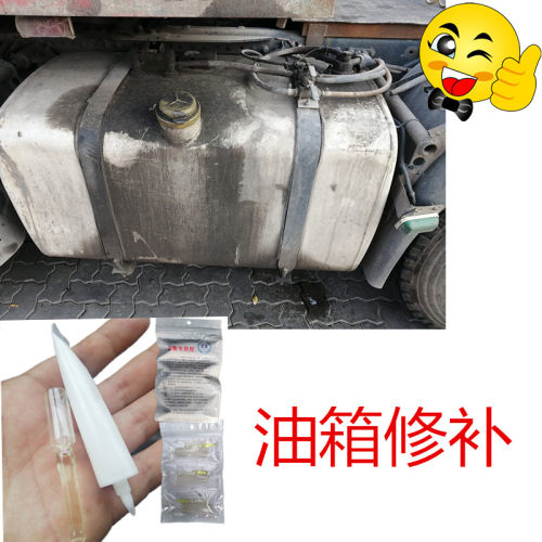 油箱漏油修补专用胶塑料金属补漏神器强力防漏防腐蚀汽车摩托铁铝