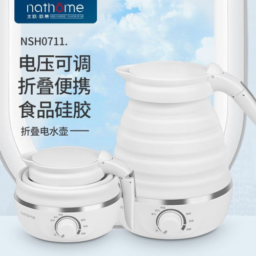 北欧欧慕可折叠式旅行电热水壶小型宿舍家用迷你便携式自动烧水壶