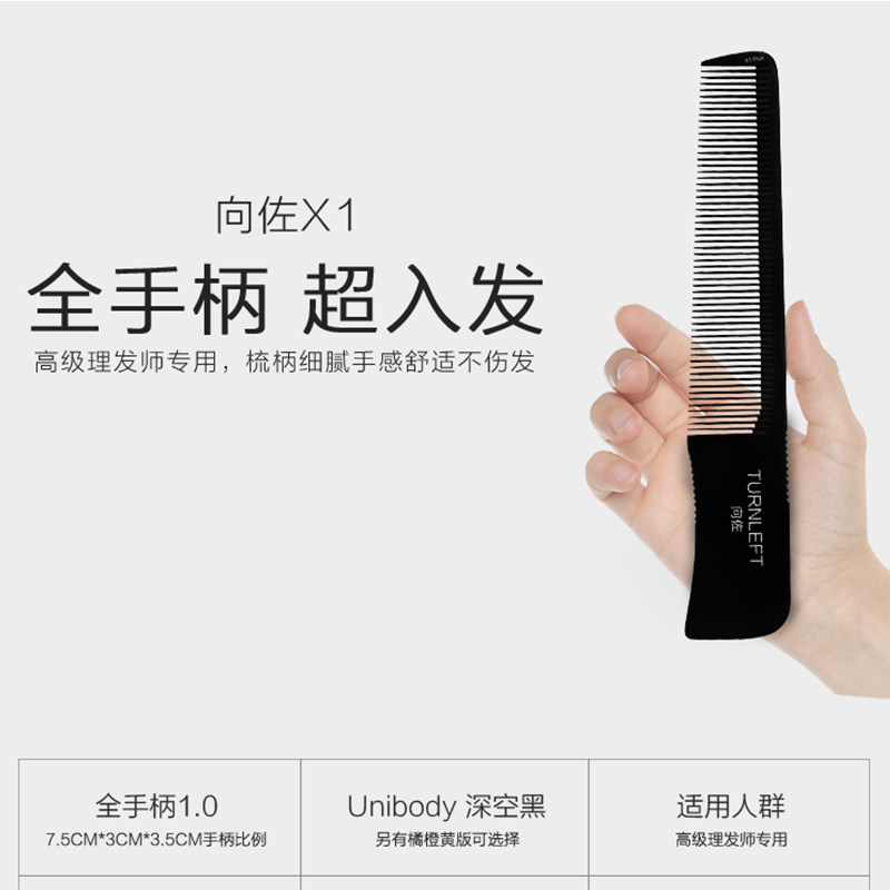 向佐/X1/X1 Plus专业剪发梳理发美发梳子发型师专用男士超薄平头