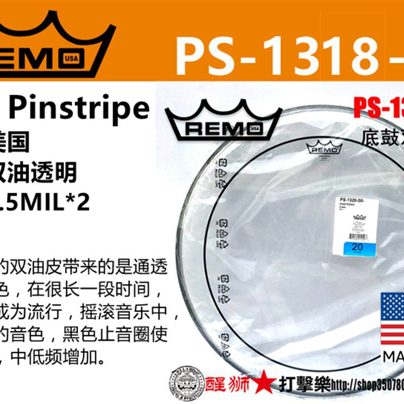 美产 REMO 18寸架子鼓底鼓击打皮 BASS鼓皮 双层 油皮