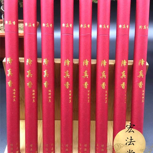 道家用品 线香降真香 纯降真香 家用立香 降真香道家用品上好线香