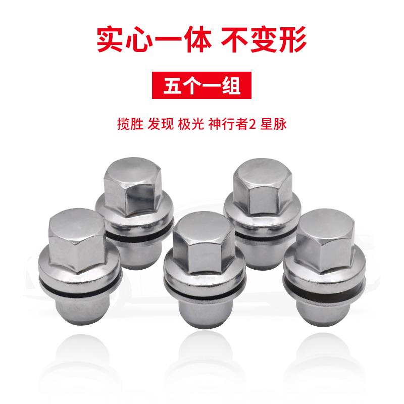 专用于路虎揽胜轮胎螺丝神行者2发现3/4/5极光星脉轮毂螺丝帽螺母