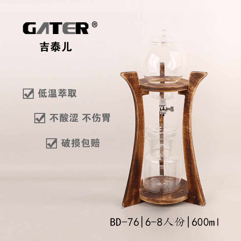 GATER冰酿咖啡器家用滴漏式冰咖啡萃取机商用玻璃闷蒸冰滴咖啡壶