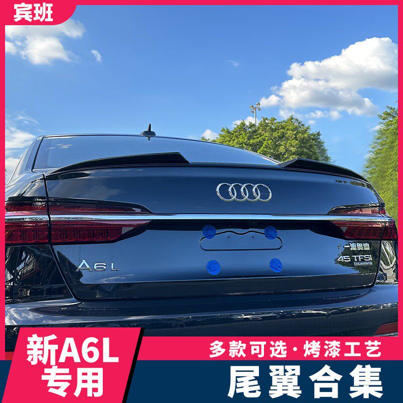 适用于19-26款奥迪A6L尾翼改装C8外观装饰黑光包碳纤维升级配件