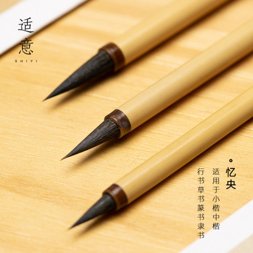 适意忆央专业级行书小楷中楷毛笔高档狼毫紫毫兼毫毛笔书法绘画笔