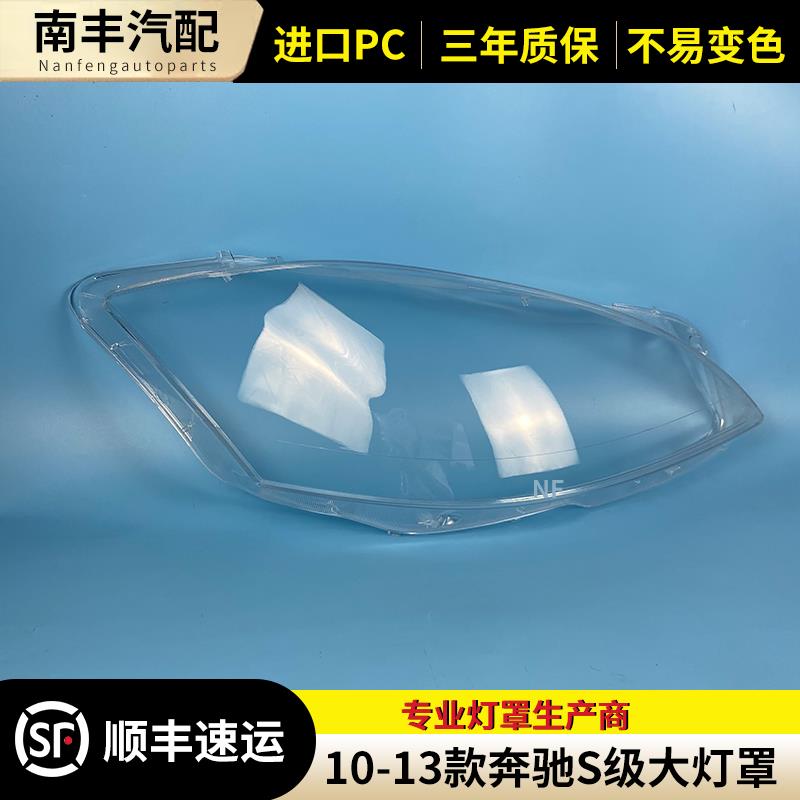 10 11 12 13款S级W221大灯罩适用于奔驰S级前大灯罩灯壳大灯外罩