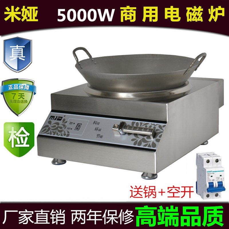MIA大功率商用电磁炉灶5000w 凹面小炒炉饭店猛火炒菜炉5kw电池炉