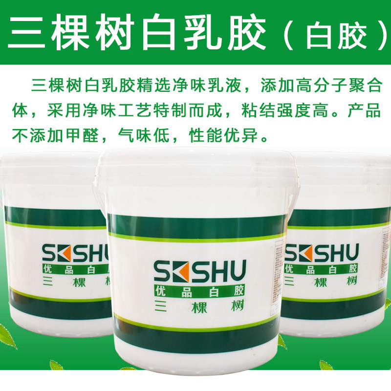 三棵树白乳胶大桶装家具木头强力粘结木工专用手工白胶大瓶环保胶