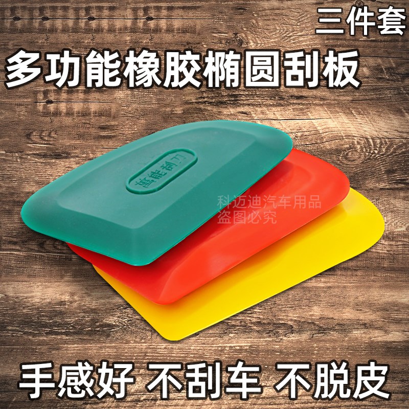 胶刮板橡胶刮板汽车腻子瓷砖缝胶刮片贴膜软刮胶片塑料油灰刀刮灰图片