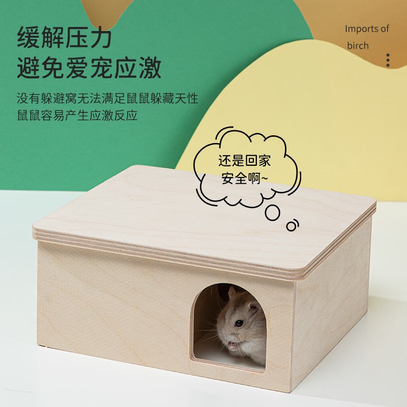 居家小宠仓鼠三居室金丝熊两居室侏儒小宠房子木窝躲避屋造景用品
