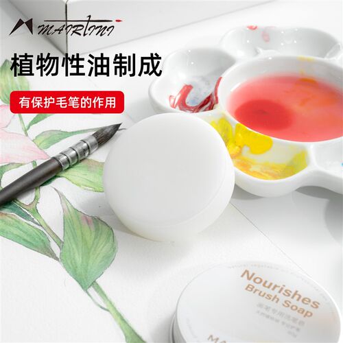 新品马蒂尼专业洗笔皂美术生用清洗画笔专用肥皂60g柑橘保养固体