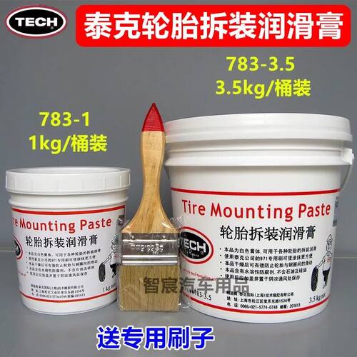 轮胎拆装润滑膏润滑剂桶装 扒胎机拆卸润滑膏润滑油 泰克补胎工具