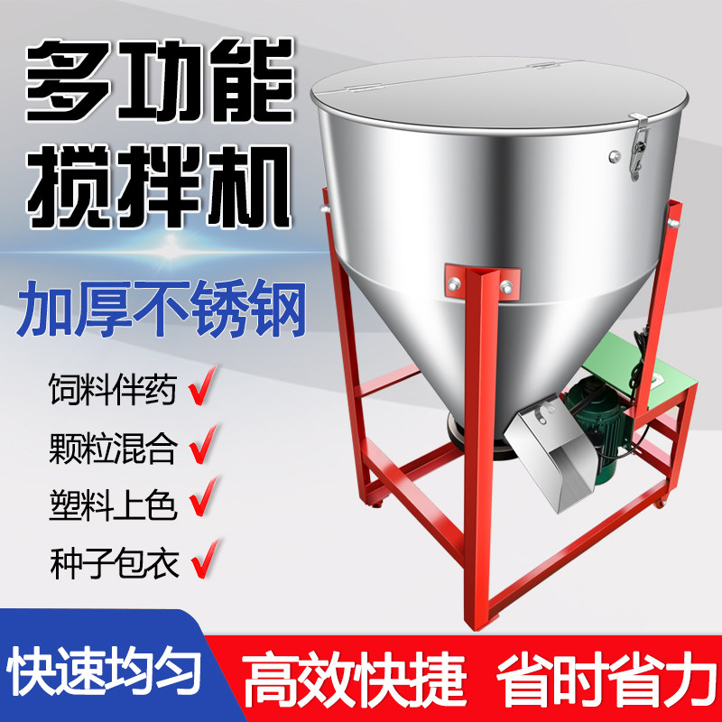 饲料搅拌机养殖颗粒拌料拌药机小麦玉米水稻拌种包衣机塑料混色机