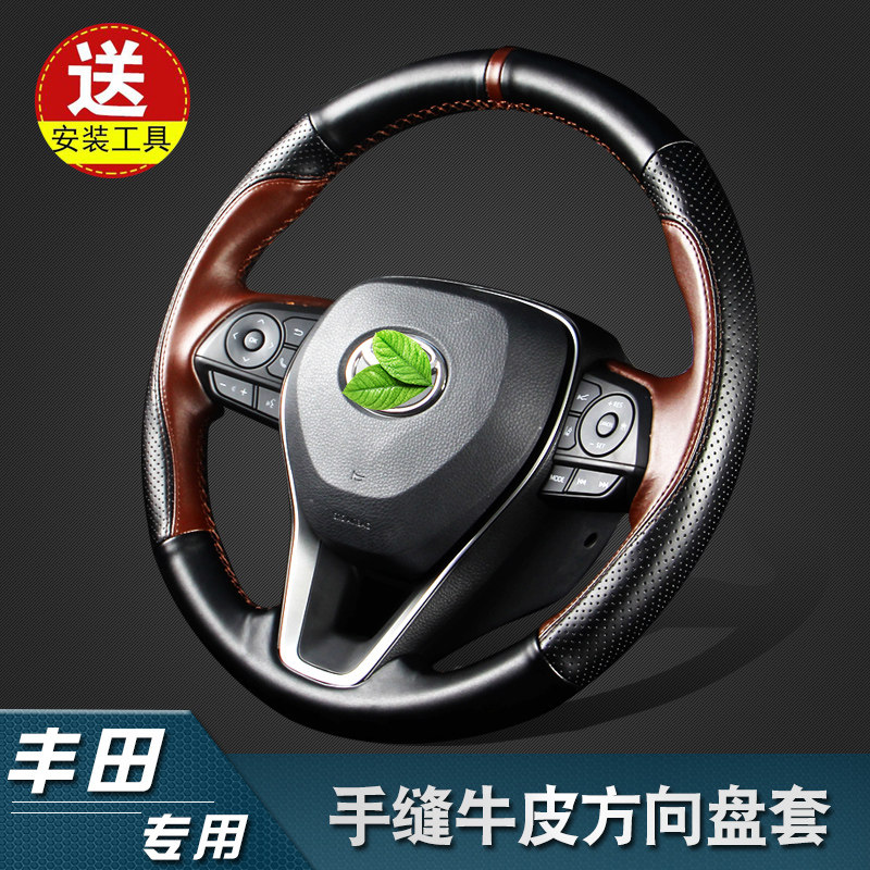 适用于RAV4荣放威兰达凌放威飒方向盘套专用车内装饰改装手缝把套