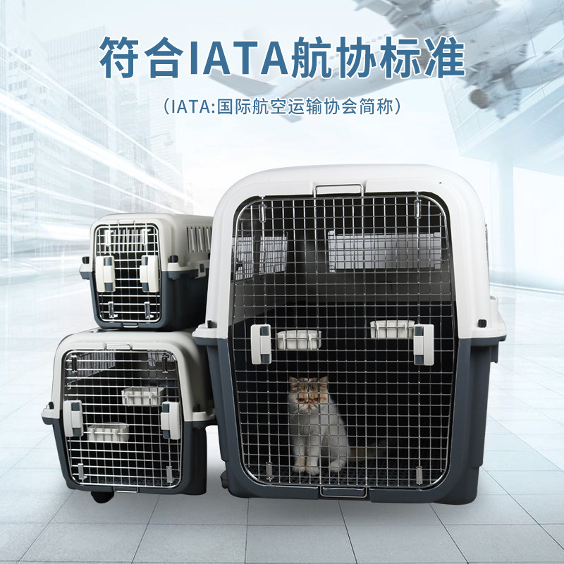 国航宠物航空箱大型犬托运箱IATA标准箱猫狗空运外出便携车载笼子