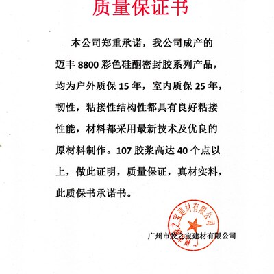 彩色玻璃胶迈丰8800防水防霉中性透明密封胶填缝美容调有色