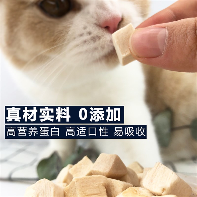 珍珠的粮仓鸡肉冻干猫零食猫粮营养增肥鸡肉粒生骨肉