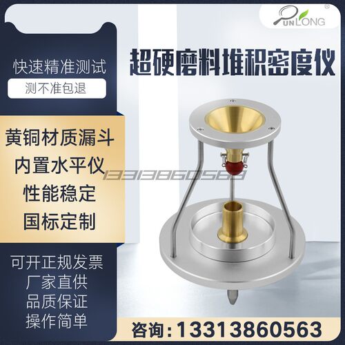 超硬磨料堆积密度仪普通磨料堆积密度计检测仪自动堆积密度测定仪