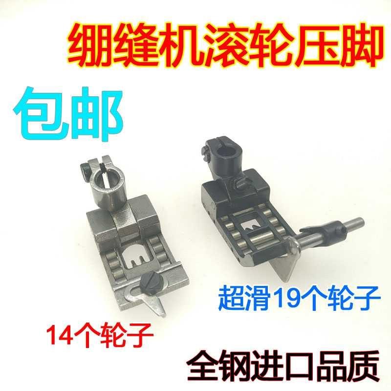 工业缝纫机绷缝机滚轮压脚5.6冚车压脚 皮革厚料专用轮子滚珠压脚图片