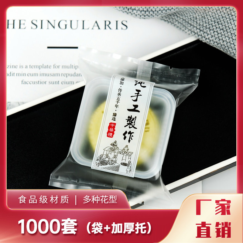 月饼包装袋机封袋袋绿豆糕蛋黄酥底托50g80g100g克中秋带托1000个