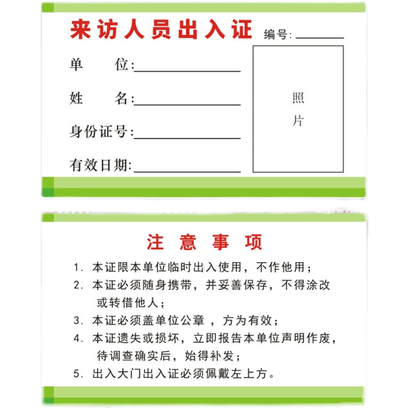 定制园区施工来访人员出入证 公司位访客证胸牌挂牌PVC证卡