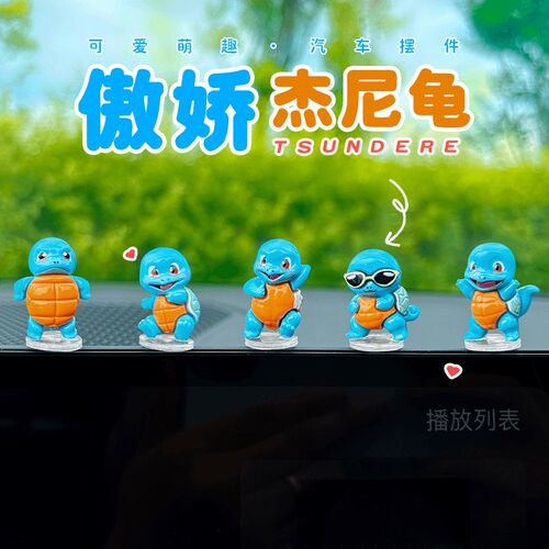 新款汽车摆件可爱杰尼龟车内中控台后视镜电动车屏幕车载装饰用品
