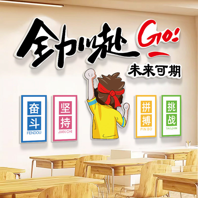 未来可期初三高考教室装饰文化墙贴读书自习室班级激励标语贴纸画