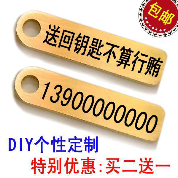 激光制作定制学生水杯挂牌防丢失车牌钥匙扣DIY刻字电话号码牌