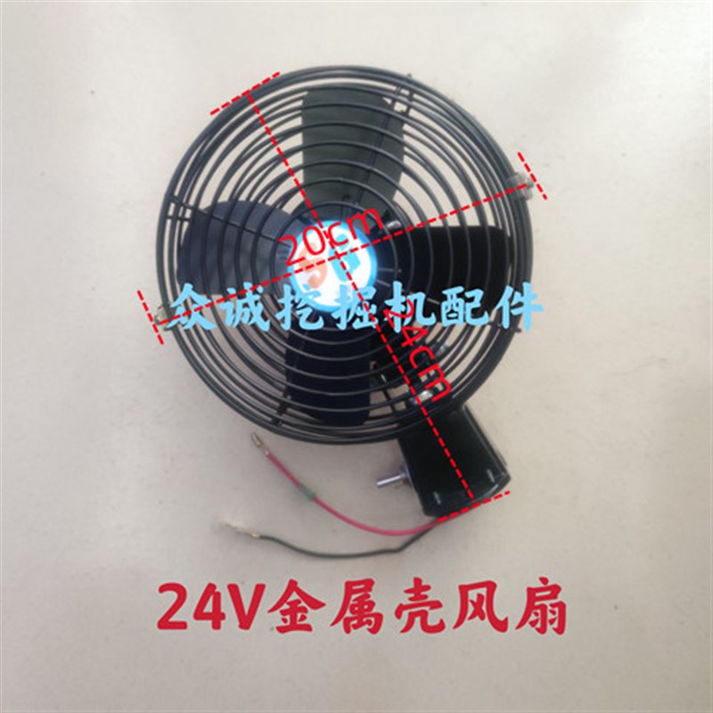 轮式挖掘机叉车装载车 调速强风全铁金属壳车载电风扇通用24V吊扇