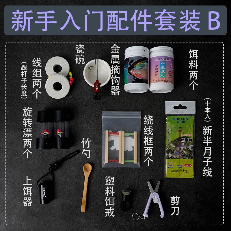 小物钓【新手配件套装】到手即用线组饵料上饵器子线鱼钩等