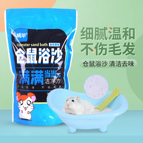 仓鼠粮食浴沙小金丝熊花枝鼠专用沐浴尿砂洗浴洗澡的用品套装齐全