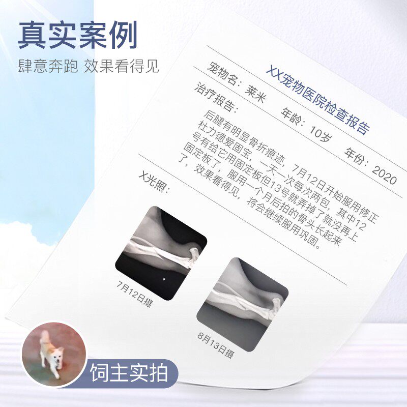【健骨补钙套餐】修正杜力德宠物狗狗猫咪软骨素钙粉褪关节营养