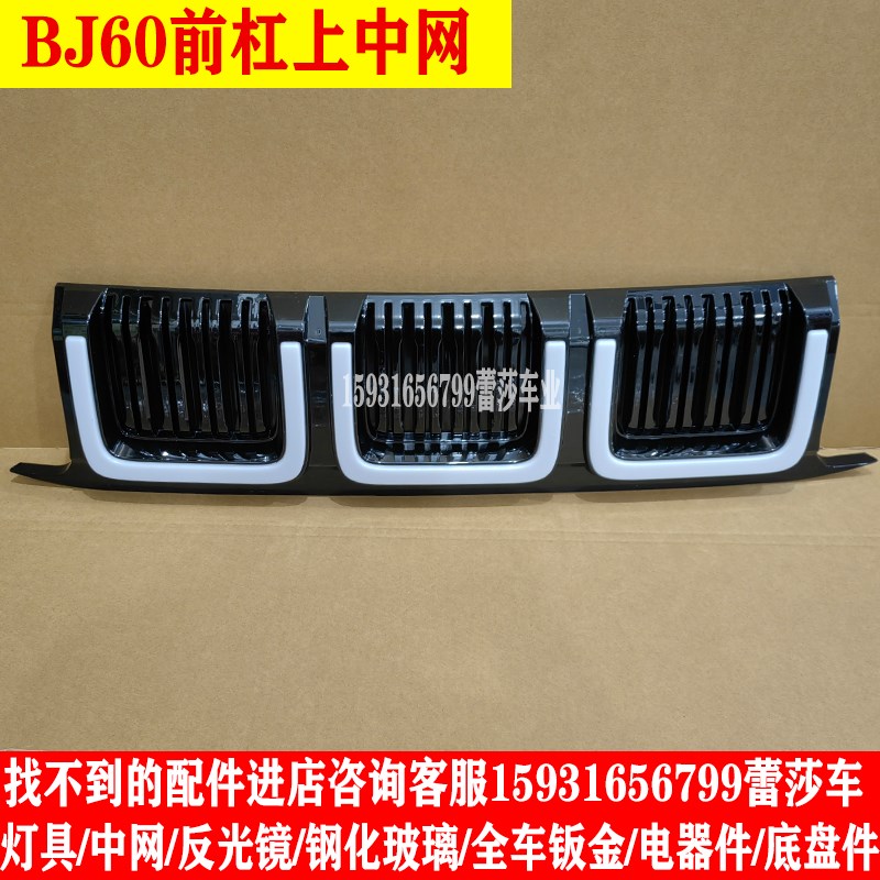 宝岛明爵Bj60电动四轮车前大灯总成后尾灯中网前杠钣金叶子板配件