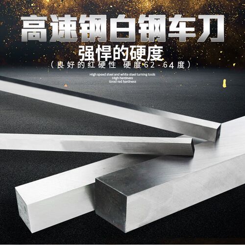 加硬高速钢车刀/白钢车刀/白钢条/锋钢方刀3/4/5/6/8/10*200mm
