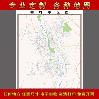 2024新款榆林市城区地图办公室挂图高清防水墙壁装饰实物推荐定制