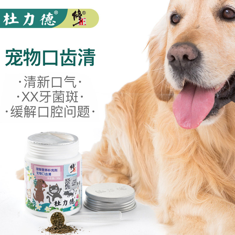 杜力德宠物洁牙粉50g猫咪口臭狗狗嘴臭犬洁齿口齿清