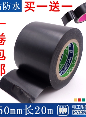 加宽型绝缘胶带家用电工保护线专用胶布防触电黑胶黑色通用型大号