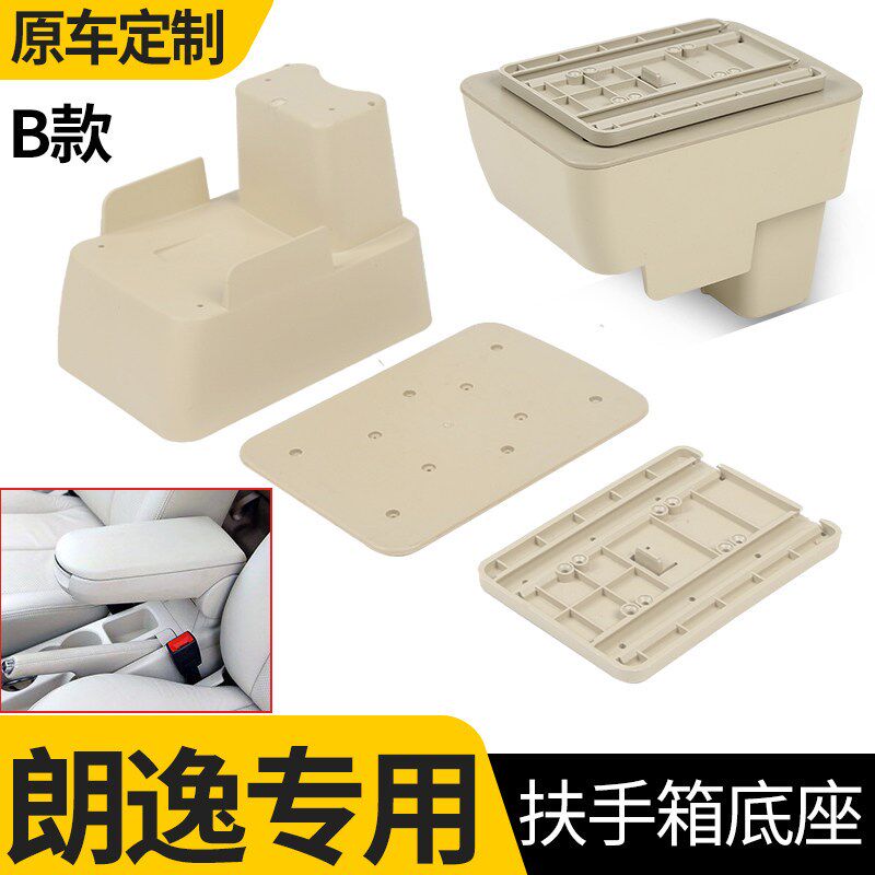 08-12款大众老款朗逸扶手箱底座专用中央手扶箱改装配件底座