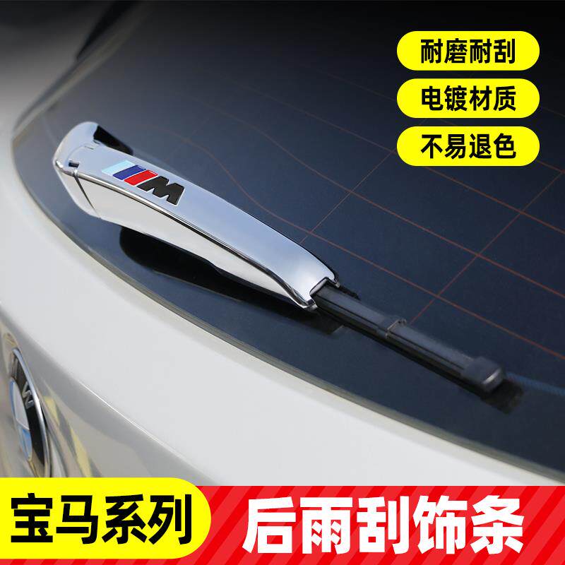 适用于16-23款宝马X1X2后雨刮盖改装后窗雨刷饰条保护盖亮条车贴