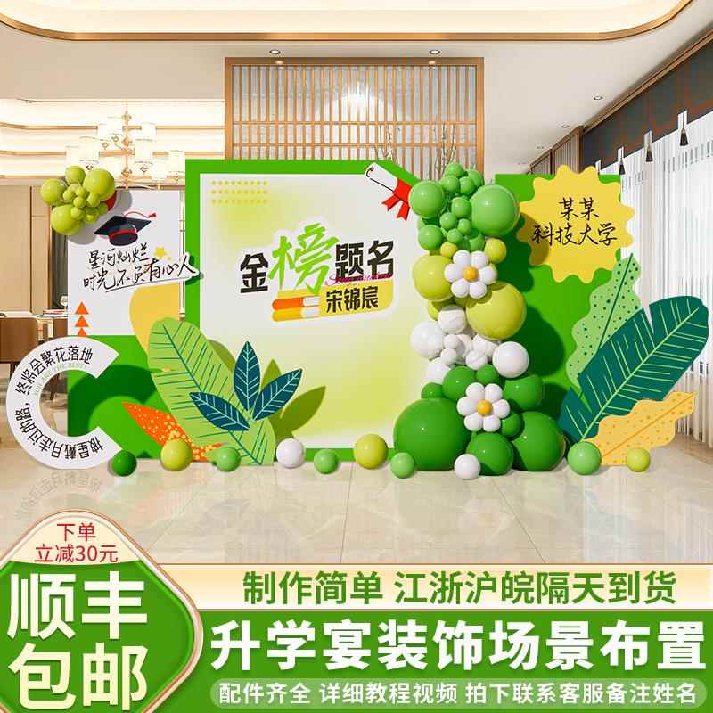 升学宴布置装饰场景毕业金榜题名谢师宴酒店气球kt展板背景墙摆件