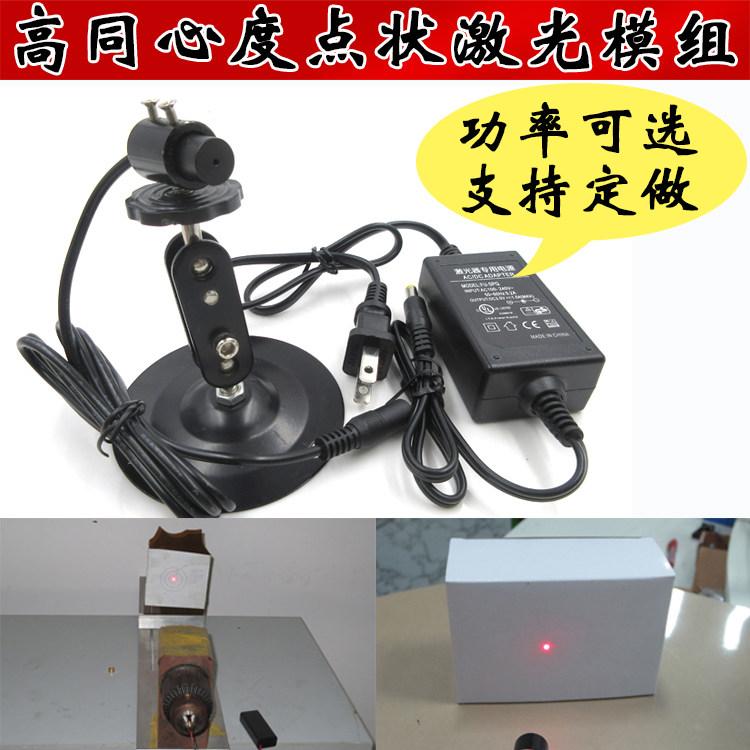 高亮度高同轴度点状高同心度点状激光器650nm0.4mw红光点状定位灯